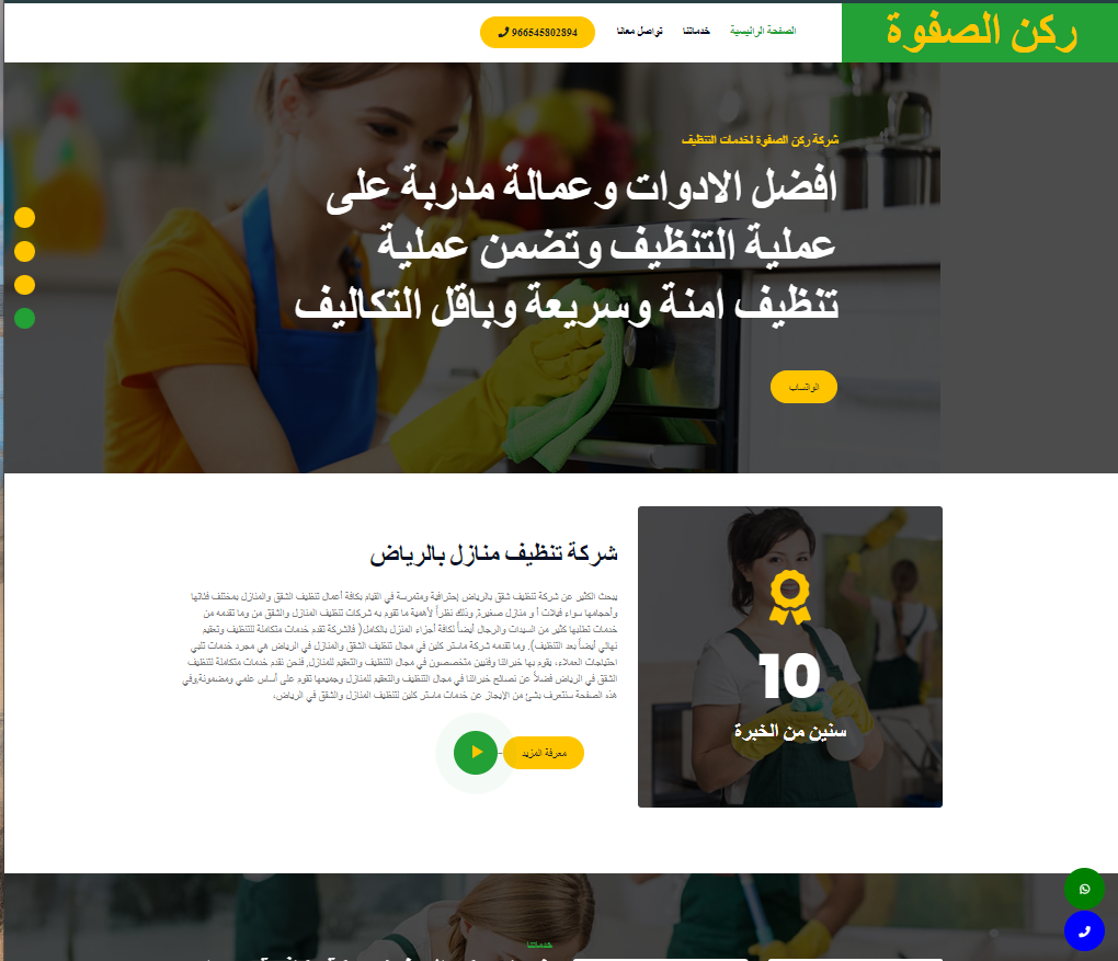 ركن الصفوة