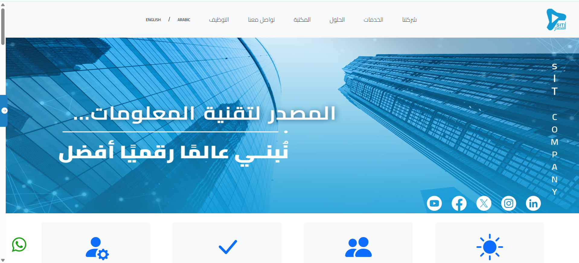  شركة المصدر لتقنية و المعلومات   SIT   